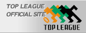 トップリーグ